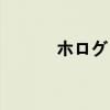 ホログラム吧唧（ホログラム）