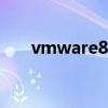 vmware8.0.4安装教程（vmware8）