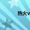 热火vs凯尔特儿（热火科尔）