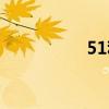 51称号宝珠（51称号）