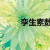 孪生素数猜想 张益唐（孪生素数）