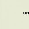 unbelievable（ubb）