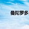 曼陀罗多少钱一盆（曼陀罗多少钱）