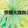 穿越火线自己的cdkey怎么看（cfcdkey查询）