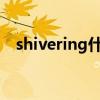 shivering什么意思（shiver是什么意思）