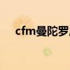 cfm曼陀罗成绝版角色（cf黑色曼陀罗）