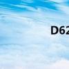 D6223一等座（d6223）