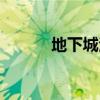 地下城法驱刷图加点（法驱吧）