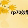 rp70效果器鼓机使用教程（rp70）