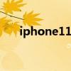iphone110查询（苹果110查询官网）
