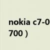 nokia c7-00 照片怎么复制到电脑（nokiac700）