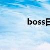 boss日剧第一季（boss日剧）