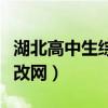 湖北高中生综合素质评价入口（湖北高中生课改网）