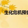 生化危机预告片燃爆（生化危机4预告片）