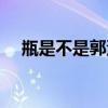 瓶是不是郭沫若的诗集（郭沫若的诗集）
