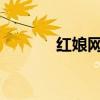 红娘网站排名（红娘网7651）