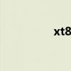xt883 刷机包（xt883）