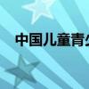中国儿童青少年威盛中国芯计算机表演赛