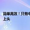 简单高效！只有中国人才能看懂的散装英文 网友直呼越看越上头