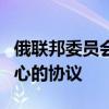 俄联邦委员会同意废除与乌互建信息和文化中心的协议
