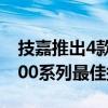 技嘉推出4款高端X870E主板：AMD锐龙9000系列最佳搭档