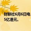 财联社6月6日电，宜搜科技暗盘高开，现涨31%，总市值25亿港元。