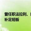 曾任职法拉利、奥迪、比亚迪！世界顶级设计师加盟小鹏：补足短板
