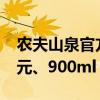 农夫山泉官方旗舰店：东方树叶500ml 2.66元、900ml 2.36元大促