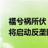 福兮祸所伏！英伟达市值超苹果之日 传美国将启动反垄断调查