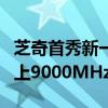 芝奇首秀新一代皇家戟DDR5内存：华丽丽飙上9000MHz