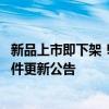 新品上市即下架！绿联DXP系列NAS重新上架：官方发布软件更新公告