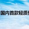 国内首款轻质快响应低温电磁阀研制取得成功