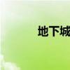 地下城死神（dnf死神的气息）