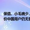 保值、小毛病少、省油等优点都是过去式！日系汽车普遍降价中国用户仍无爱