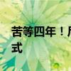 苦等四年！尼康Z6 III正式官宣：变革拍摄方式