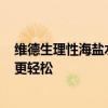 维德生理性海盐水鼻腔喷雾剂到手9.9元起：湿润鼻腔 洗鼻更轻松