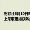 财联社6月10日电，印尼央行官员表示，印尼央行正在市场上采取措施以防止印尼盾极端波动。