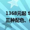 1368元起 华擎DeskMate X600主机上市：三种配色、体积约3.5L