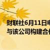 财联社6月11日电，Alphabet涨幅扩大至1.2%，苹果宣布与该公司构建合作关系以整合对方的ChatGPT。