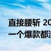直接腰斩 2024端午档电影总票房仅3.8亿元 一个爆款都没有