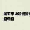 国家市场监督管理总局科技和财务司原巡视员汪龙显接受审查调查