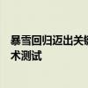 暴雪回归迈出关键一步！《魔兽世界》国服今日开启删档技术测试