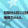 财联社6月11日电，联合资信维持万科主体及相关债券信用等级为AAA。