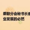 乘联分会秘书长崔东树：“价格战”是体系能力的表现 是行业发展的必然