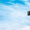 宙斯盾舰（宙斯盾）