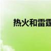 热火和雷霆12年总决赛（热火和雷霆）