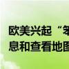 欧美兴起“笨手机”潮流：仅能打电话、发信息和查看地图