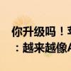 你升级吗！苹果iOS 18首个Beta测试版发布：越来越像Android了