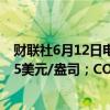 财联社6月12日电，COMEX黄金期货涨0.29%，报2333.85美元/盎司；COMEX白银期货跌1.65%。