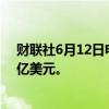 财联社6月12日电，游戏驿站通过发行股票融资大约21.37亿美元。